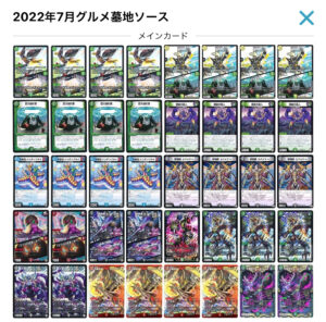 デュエマ】歴代最強デッキ選手権 Bランク ～グルメ墓地ソース～ | flat