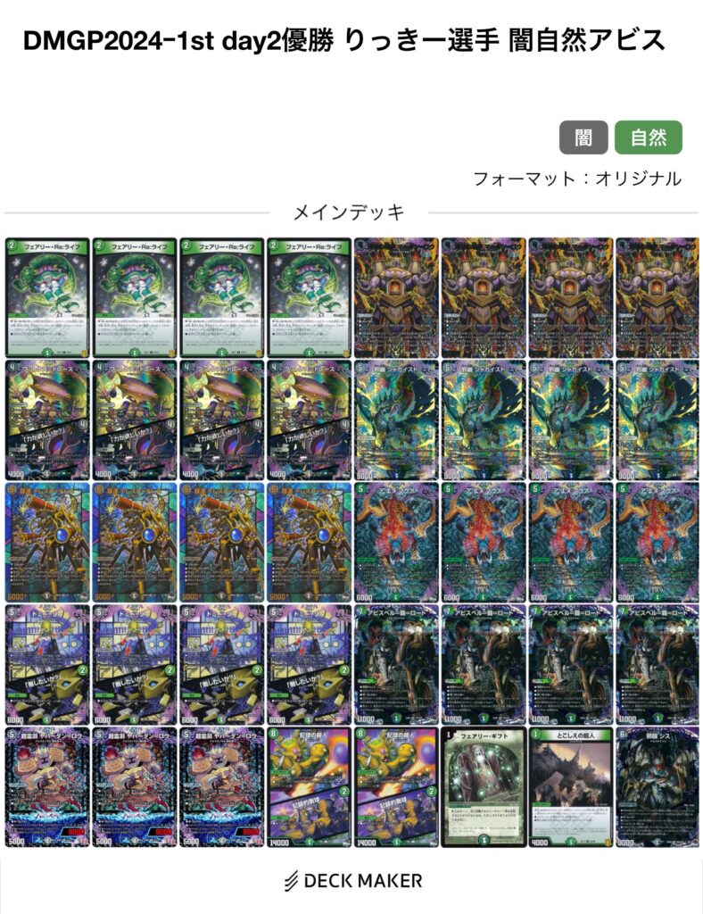 デュエマ】歴代最強デッキ選手権 Aランク ～闇自然アビス篇～ | flat