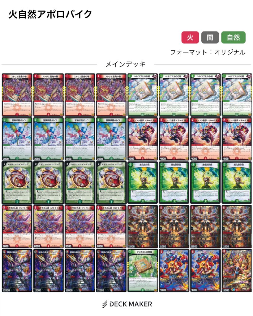 デュエマ】歴代最強デッキ選手権 Aランク~火自然アポロ篇~ | flat