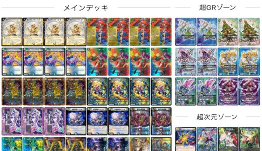 デュエマ】オカルトアンダケイン デッキ概要【アドバンス環境】 | flat