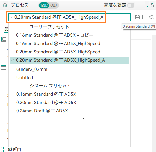 Orca-Flashforge】プロセスの設定項目について - FLASHFORGE