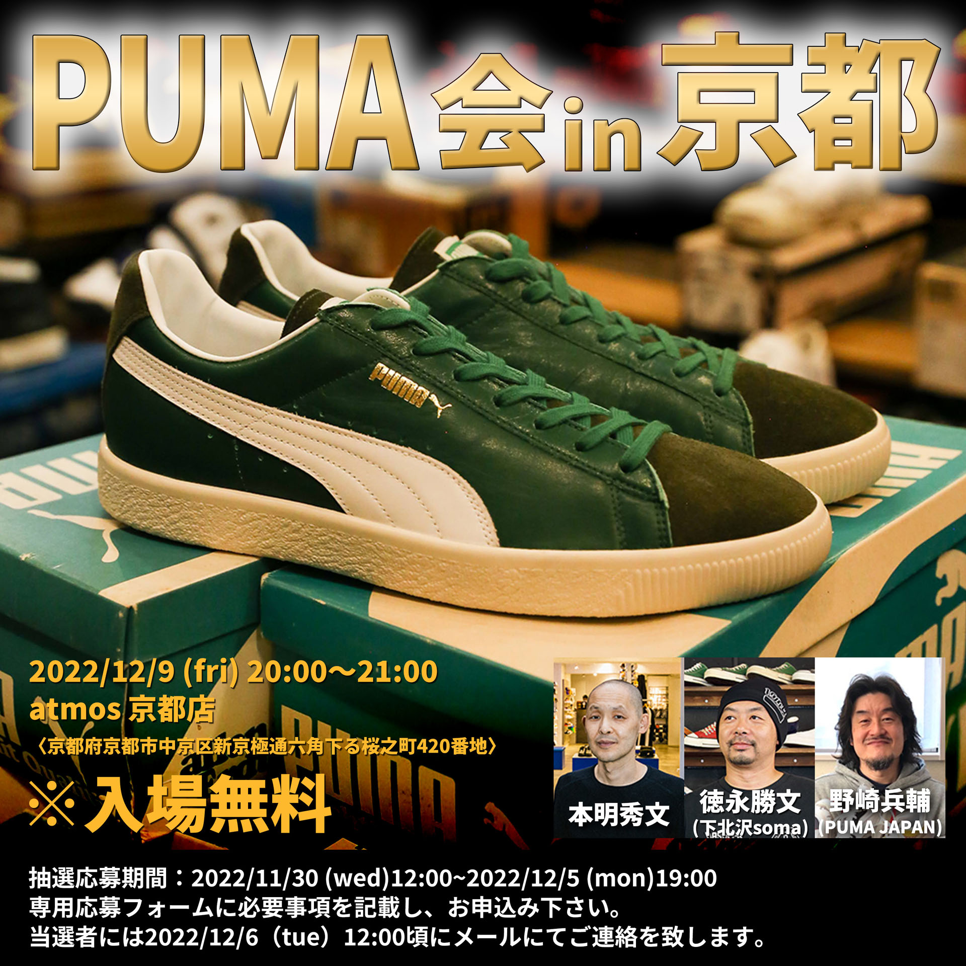atmosから「PUMA SUEDE VTG MIJ SOMA atmos」が12月10日(土)登場