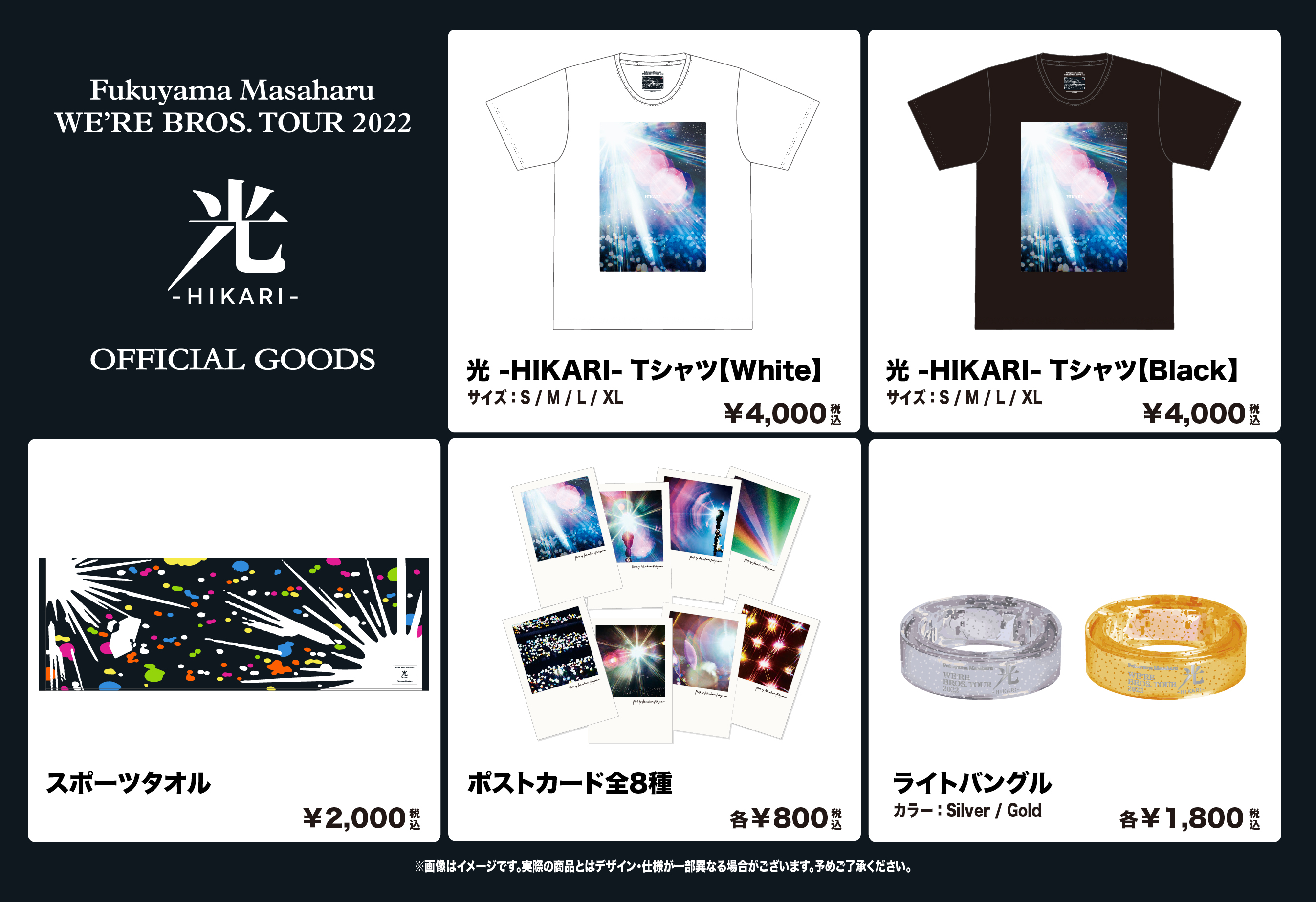 福山雅治オフィシャルサイト