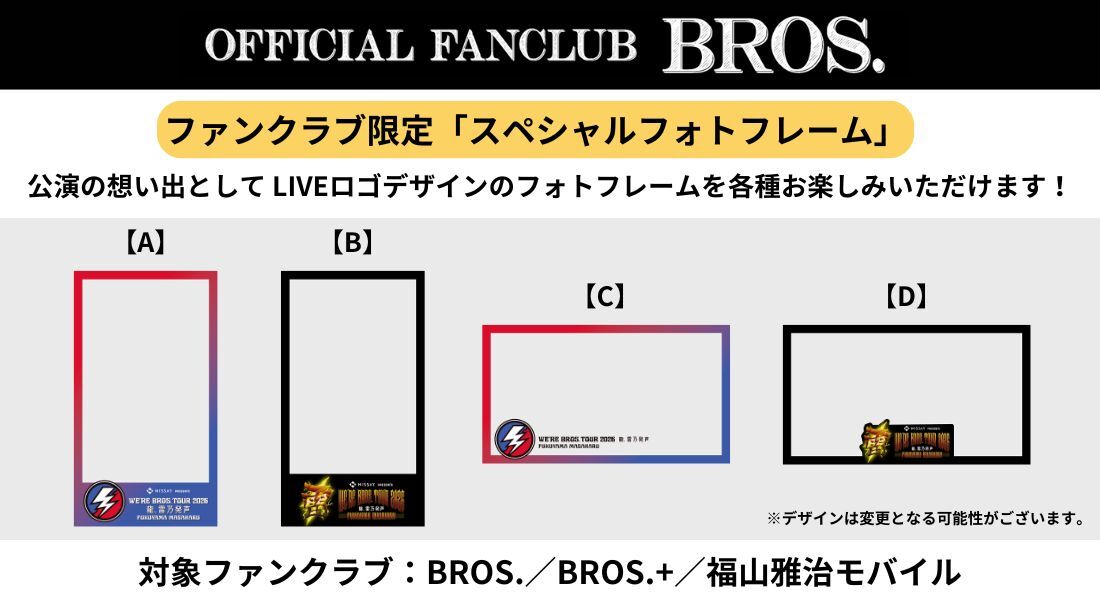 WBT2026』ファンクラブ限定スペシャルフォトフレーム＆「BROS.」新規