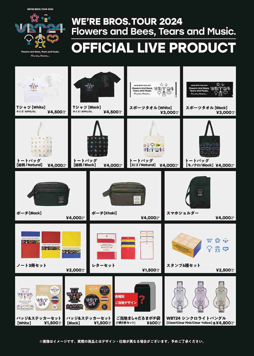 更新】『WE'RE BROS. TOUR 2024』LIVE PRODUCTラインナップ決定