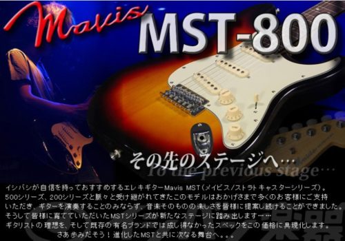 高級な”安ギター MAVIS MST-800 (ストラトタイプ エレキギター) | fps