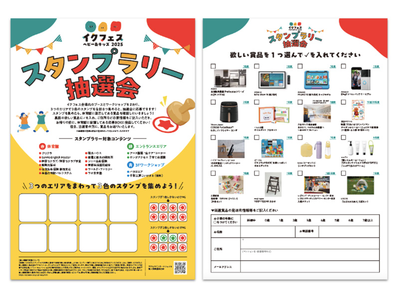 5/24-25】総額40万円相当の賞品が当たる！ FQスタンプラリー抽選会