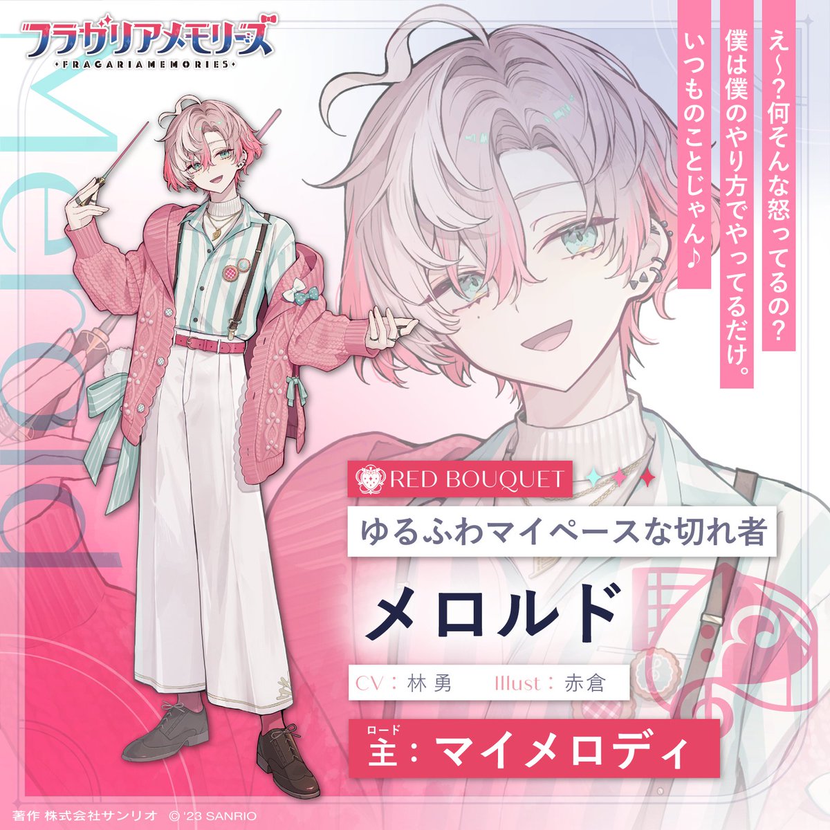 フラガリア】キャラクター「メロルド」の詳細 | フラガリアまとめ速報