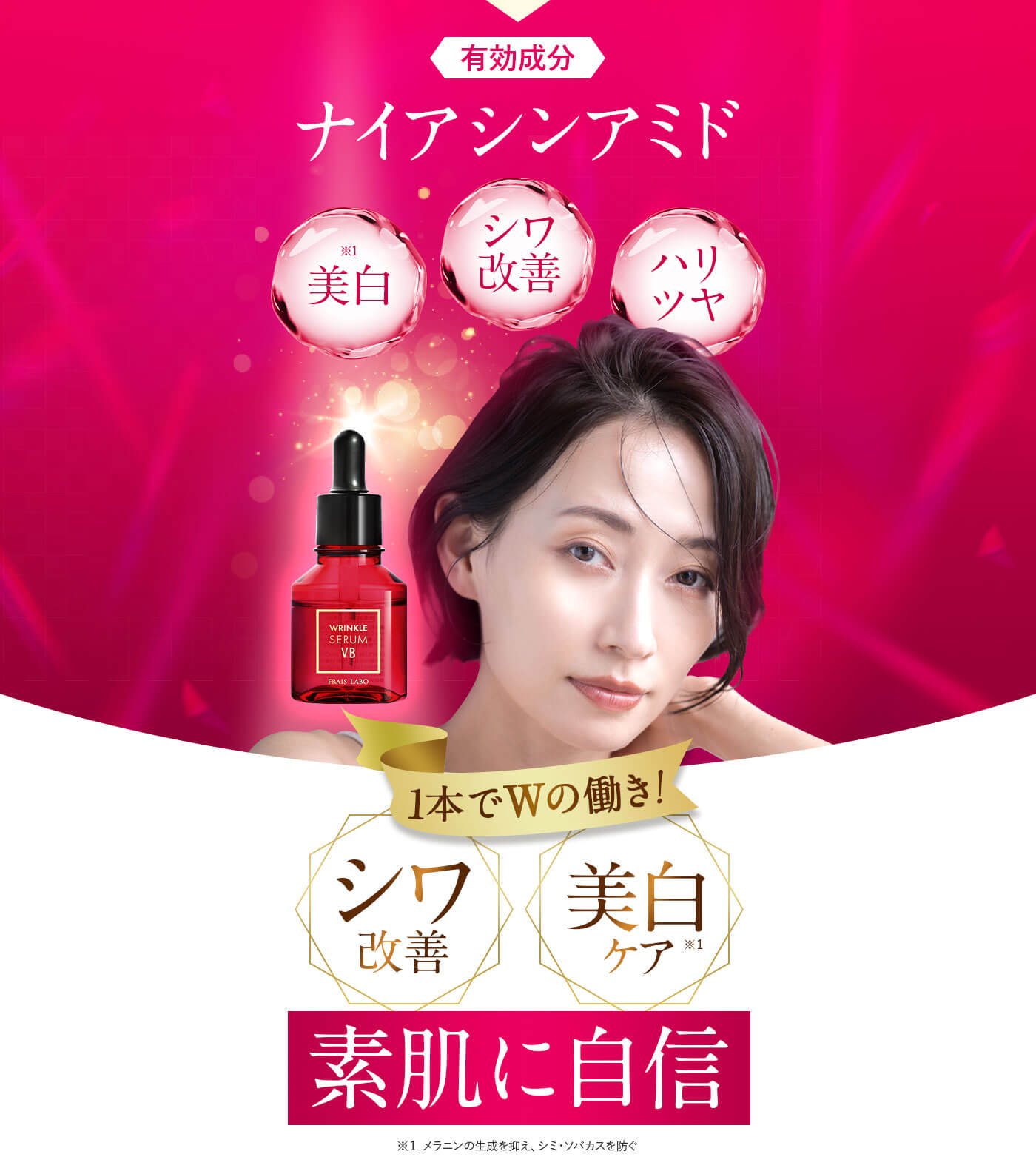 公式】フレイスラボ リンクルセラム VB