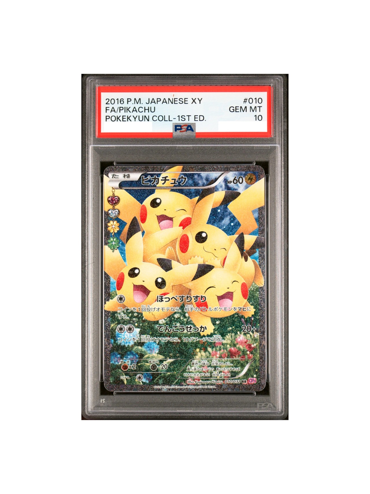 PSA10 ピカチュウ RR 1ED CP3 010/032 - PSA10
