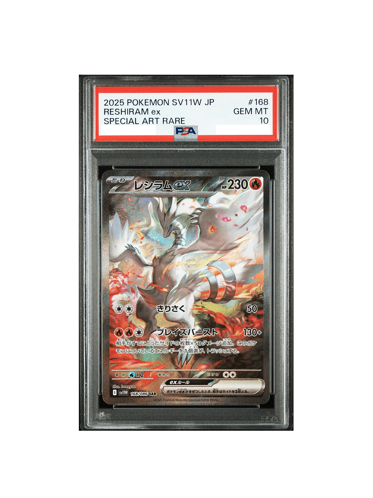 ポケモンカード レシラムex sar レシラムex SAR PSA10 psa10 ホワイト