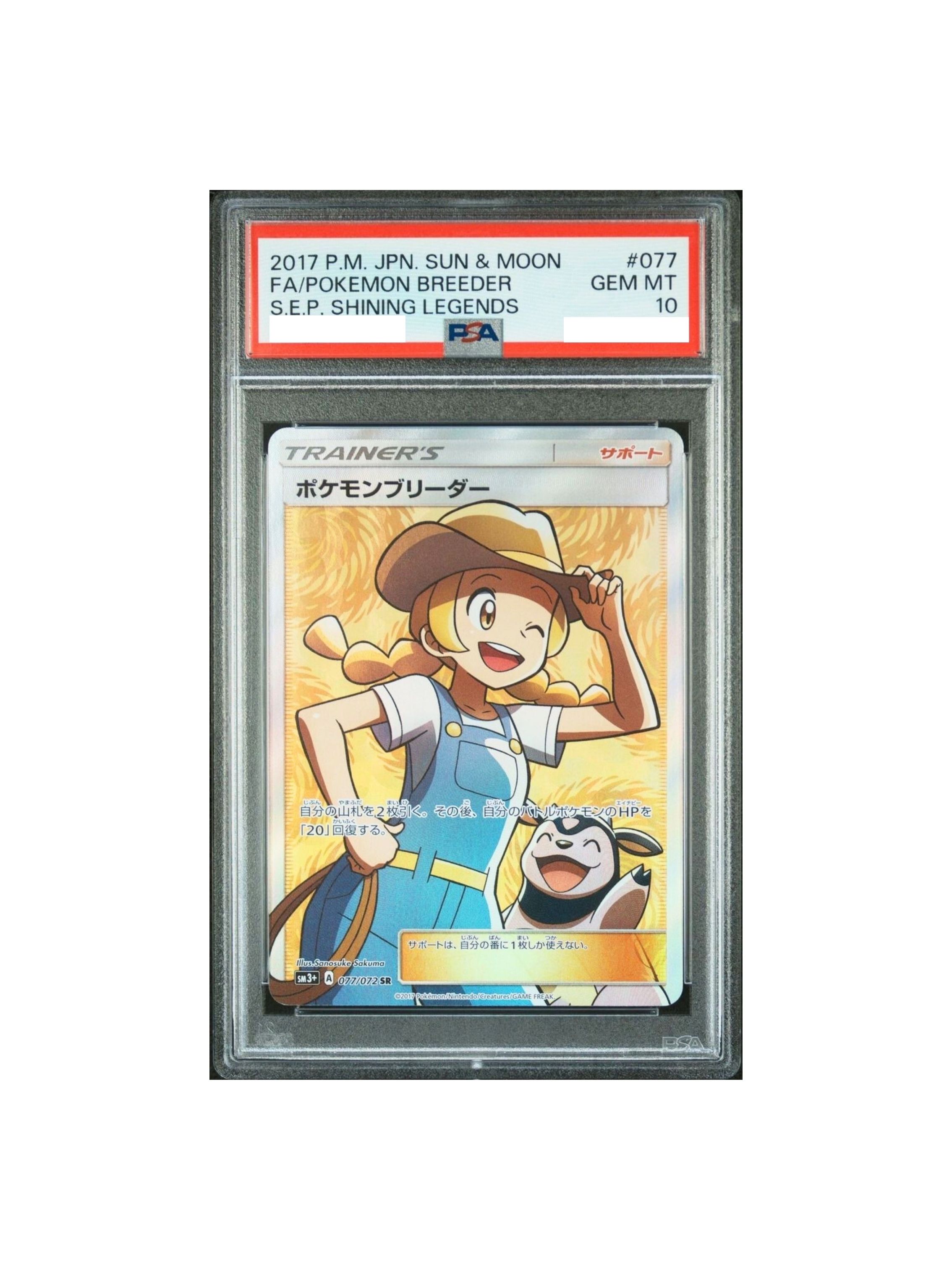 PSA10 ヒカリ SAR [M2 115/080] - PSA10