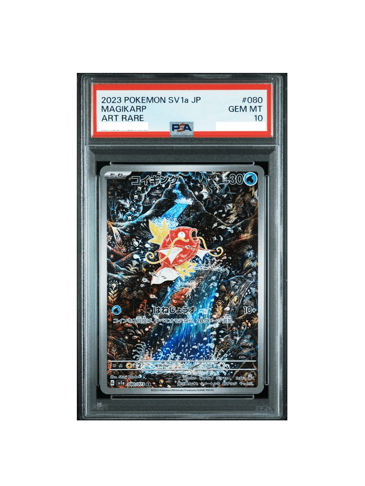 コイキング AR SV1a トリプレットビート 080/073