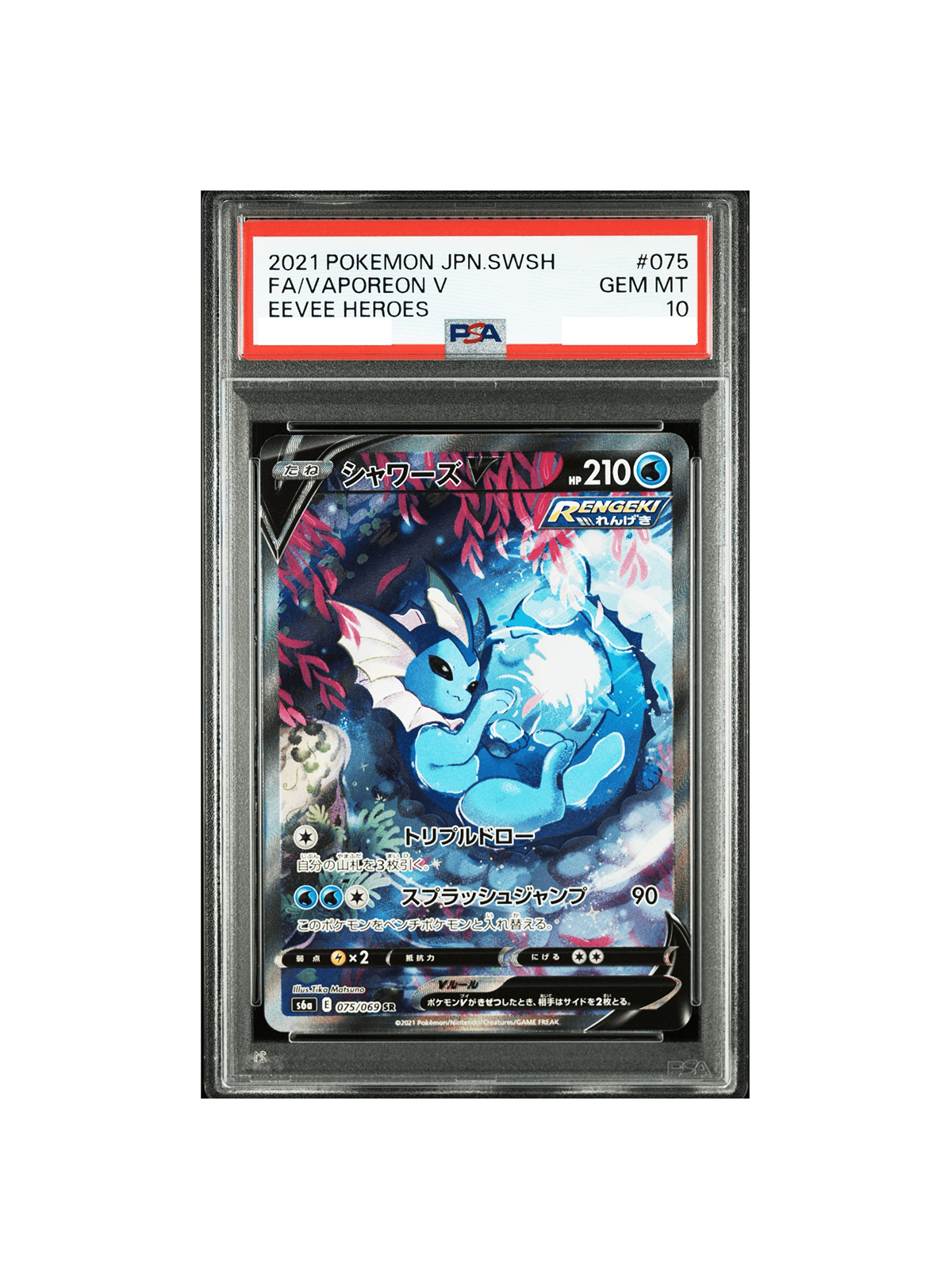ポケモンカード イーブイヒーローズ 収録 シャワーズv sr PSA10 SA
