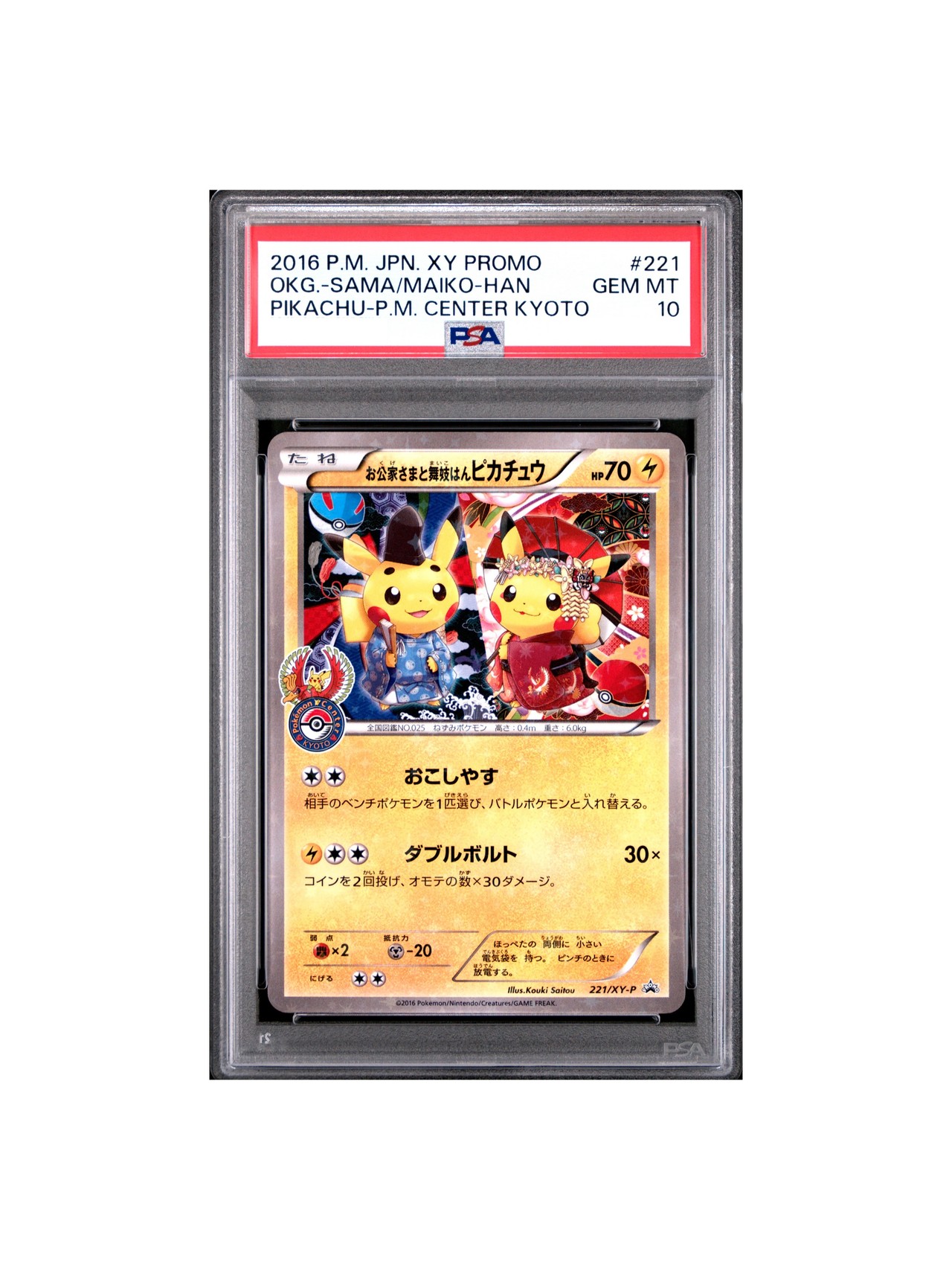 PSA10 ピカチュウプロモ S-P 208 - PSA10