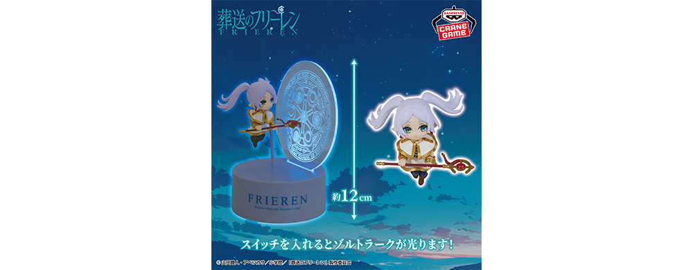 葬送のフリーレン フィギュアライト フリーレン-ゾルトラーク- - GOODS