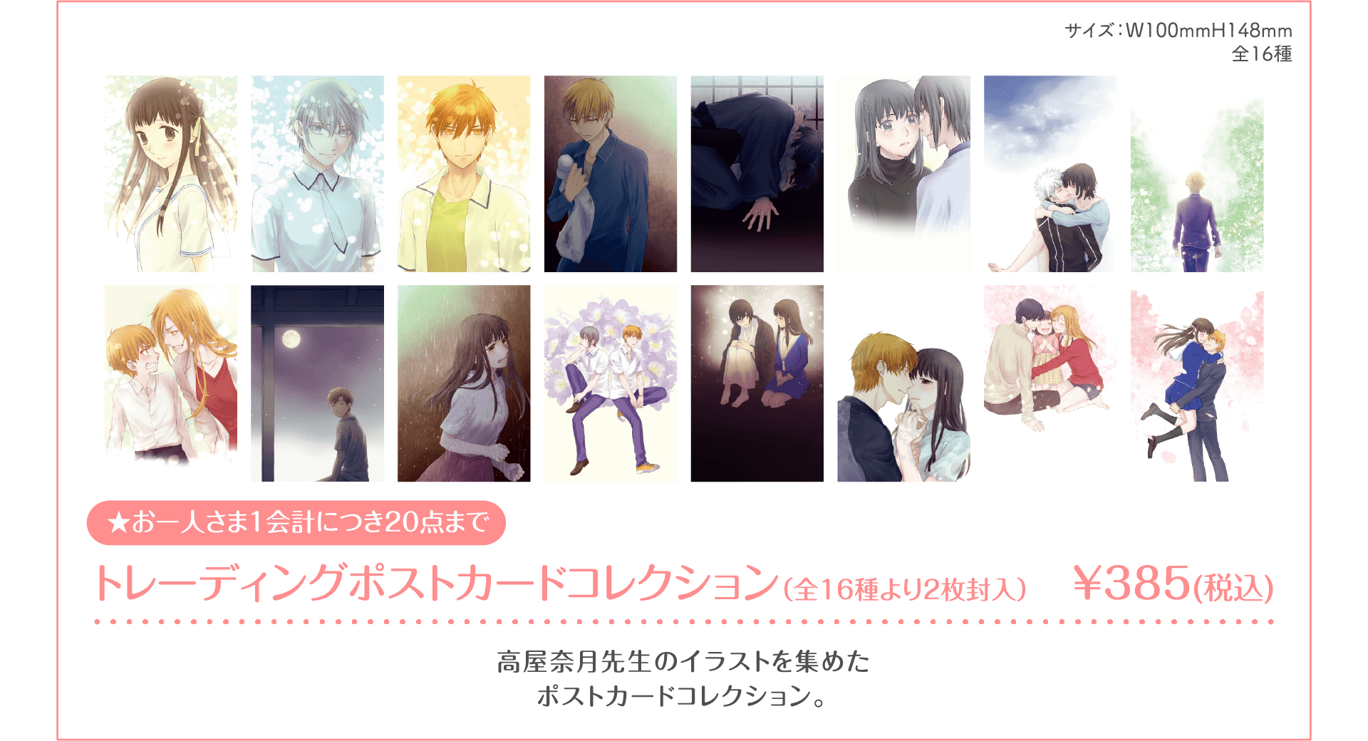 GOODS | 「フルーツバスケット」コラボレーションカフェ