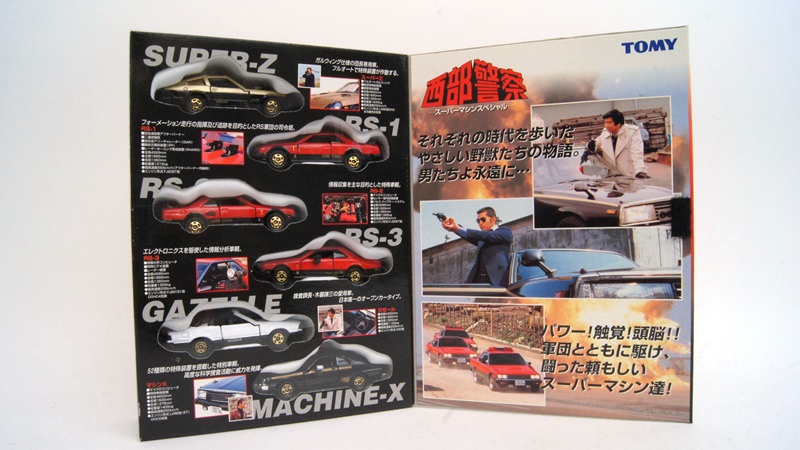 トミカ 西部警察 スーパーマシンスペシャル 6台セット
