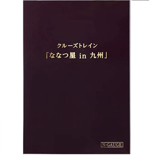 KATO10-1519 クルーズトレイン ななつ星in九州 8両セット | おもちゃ