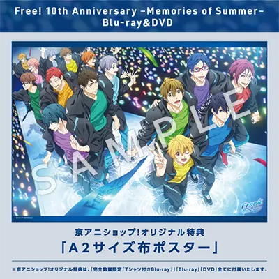 Free!」10周年スペシャルイベント『Free! 10th Anniversary －Memories