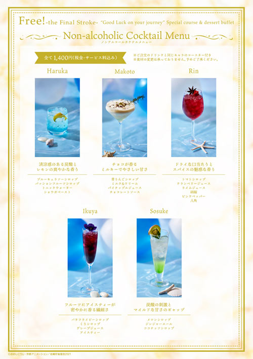 Free! FS × ヒルトン東京お台場『劇場版 Free!-the Final Stroke