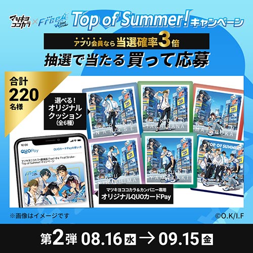 マツキヨココカラ限定！「劇場版 Free!–the Final Stroke–」のコラボ