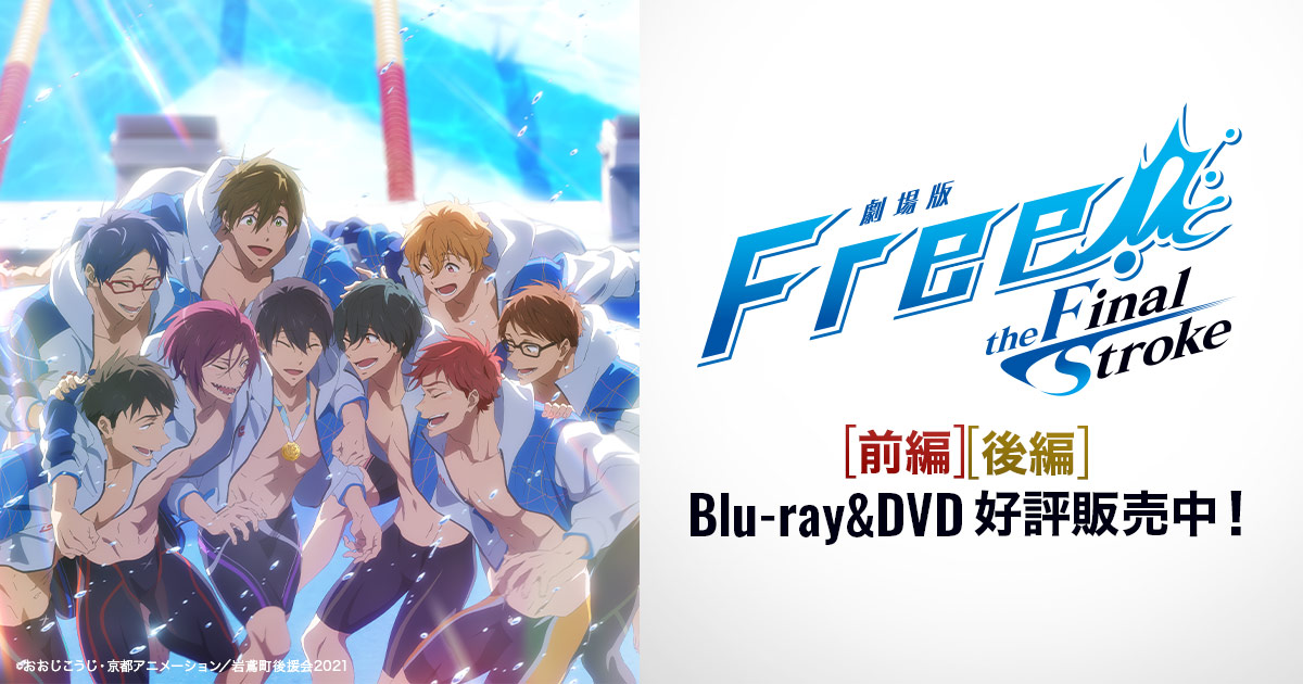 劇場版 Free!-the Final Stroke-』キャラクターソングシングルシリーズ