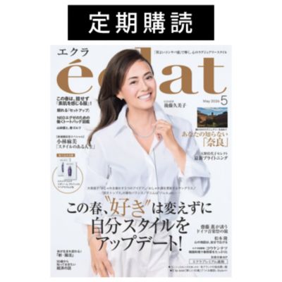 eclat(エクラ)の【定期購読】『eclat』（年間10冊コース）通販
