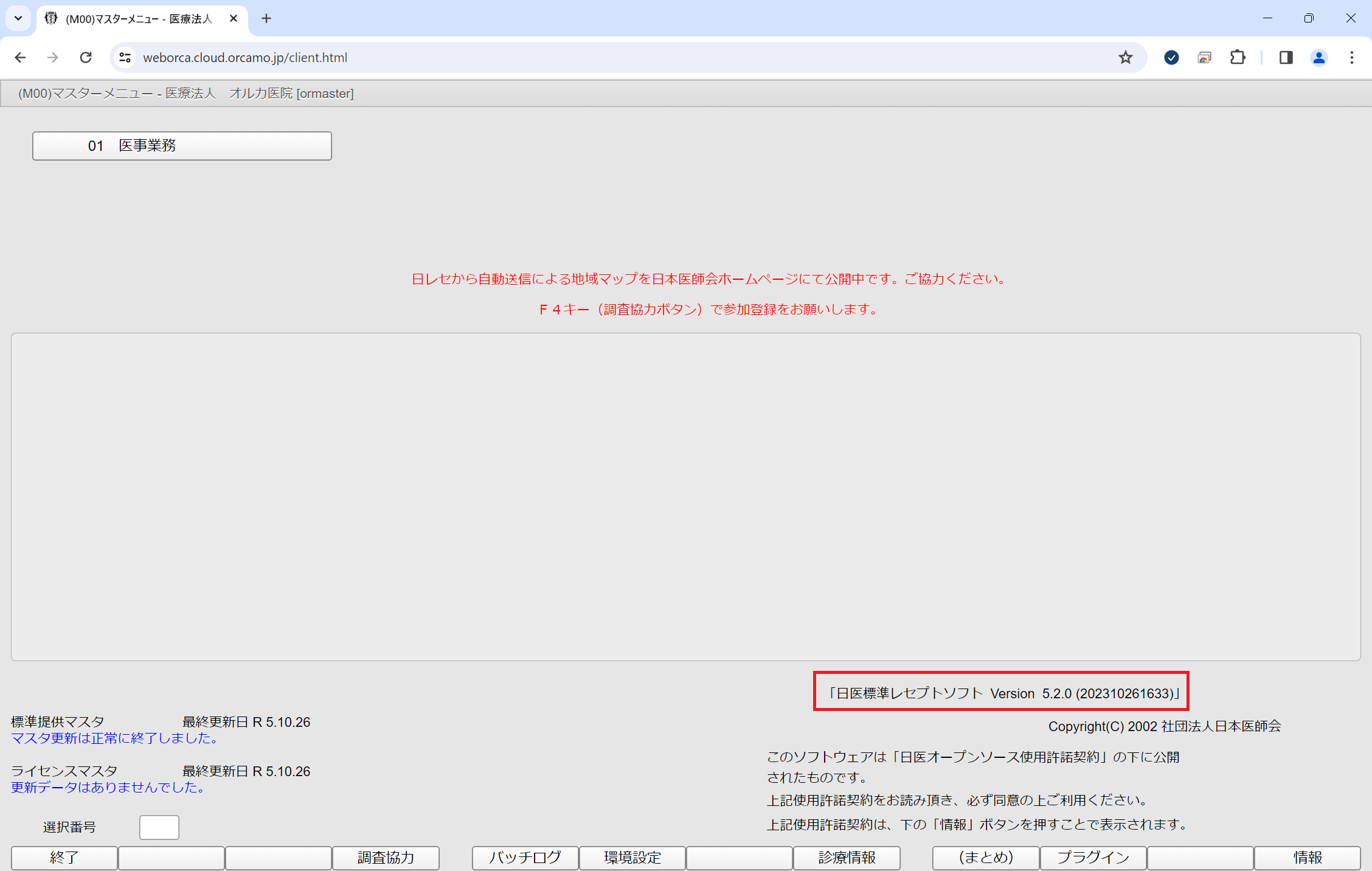 ORCA Project： WebORCAログイン画面説明