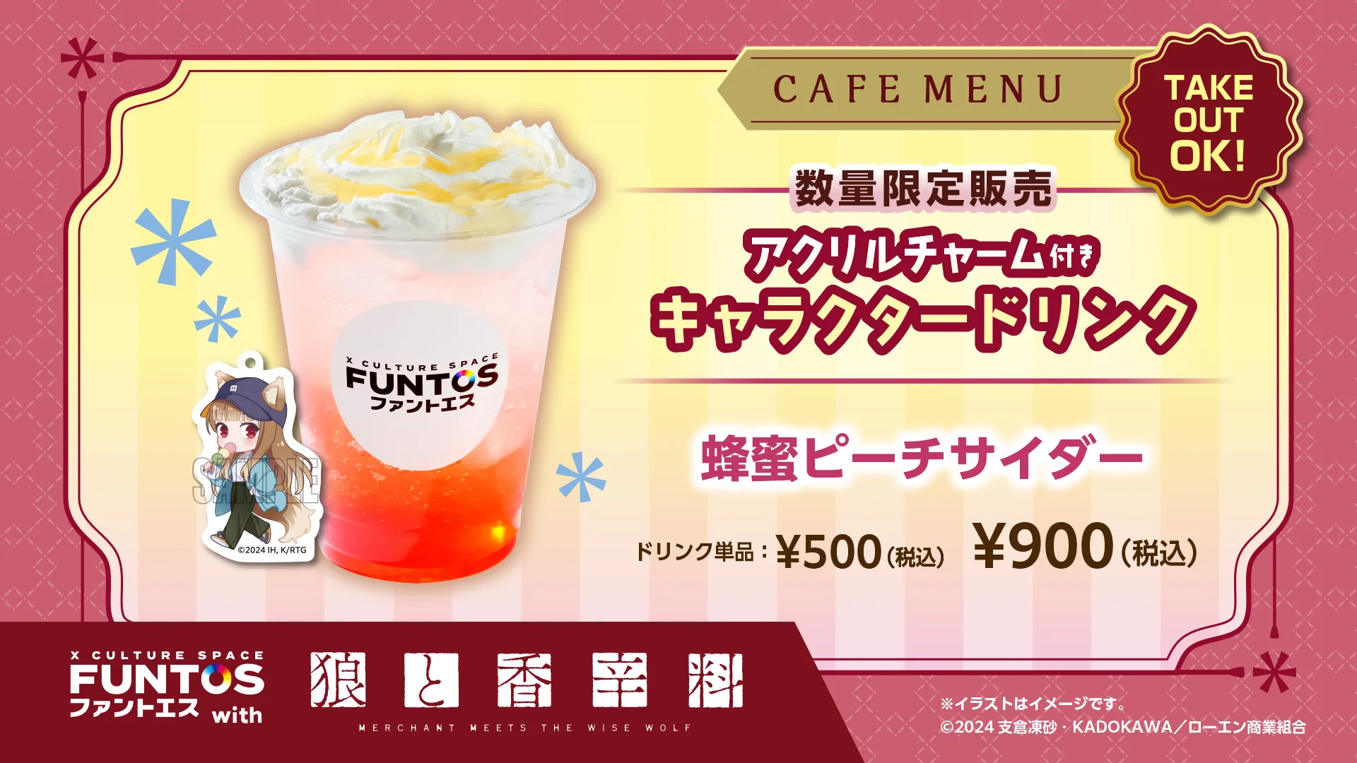 お知らせ｜ FUNTOS