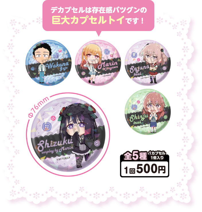 缶バッジ6個喜多川海夢遊園地その着せ替え人形は恋をするファントエス