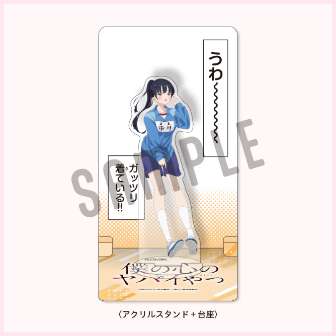 FUNTOS | 僕の心のヤバイやつコラボ特設ページ