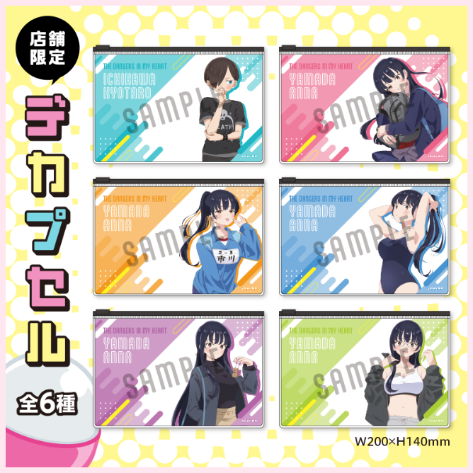 FUNTOS | 僕の心のヤバイやつコラボ特設ページ