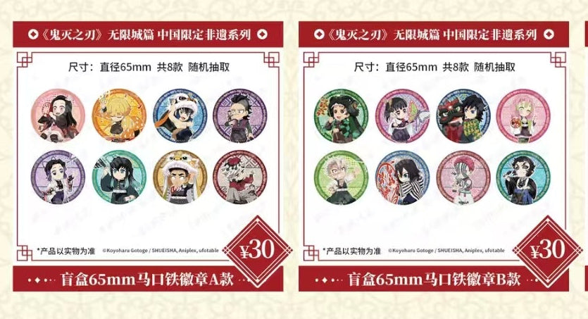 鬼滅の刃 – funfun柴屋