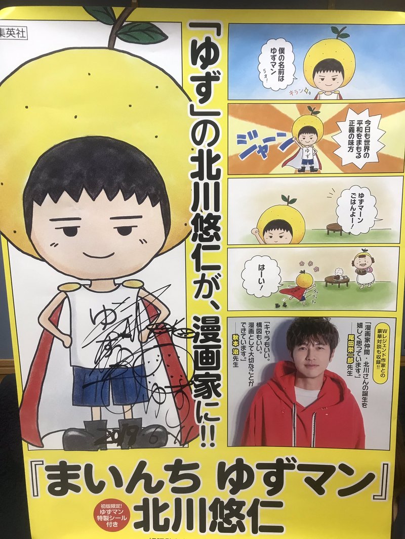 THE NAKAJIMA HIROTO SHOW 802 RADIO MASTERS｜FM802｜#ゆず #北川悠仁