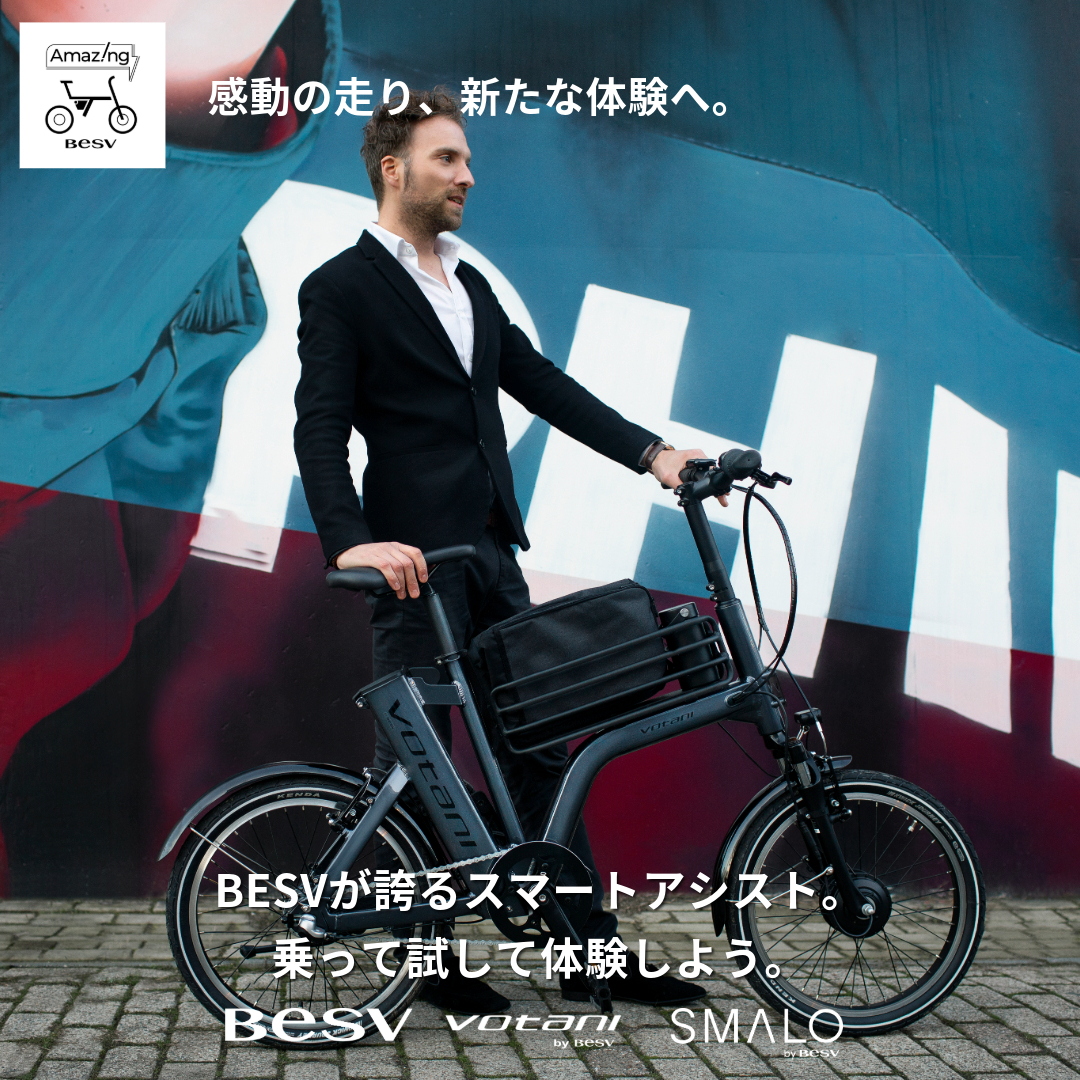 最新電動アシスト自転車「BESV」を全国100店舗＆300台で体験、代官山店