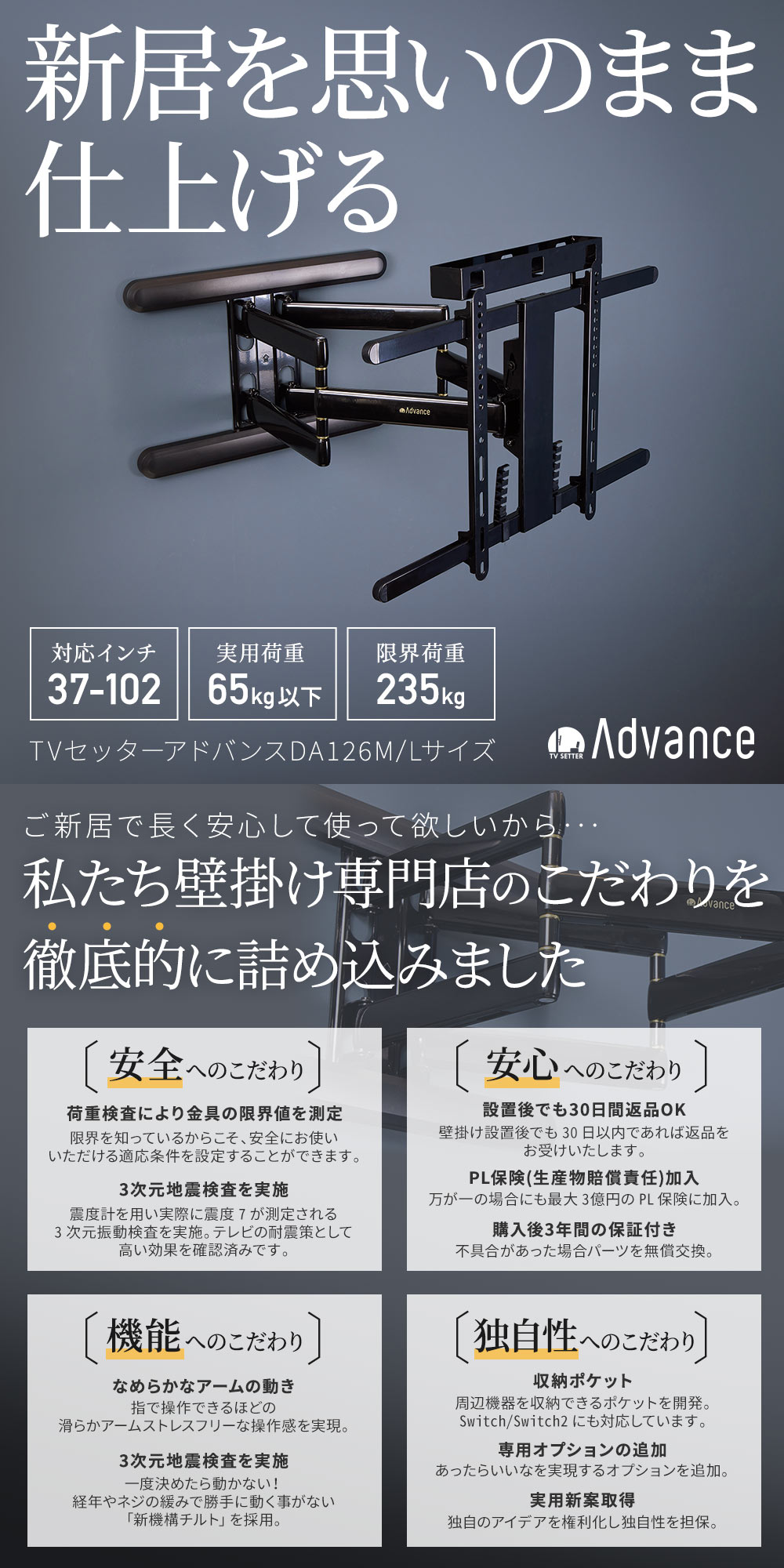 TVセッターアドバンスDA126 M/Lサイズ / テレビ壁掛けの情報満載