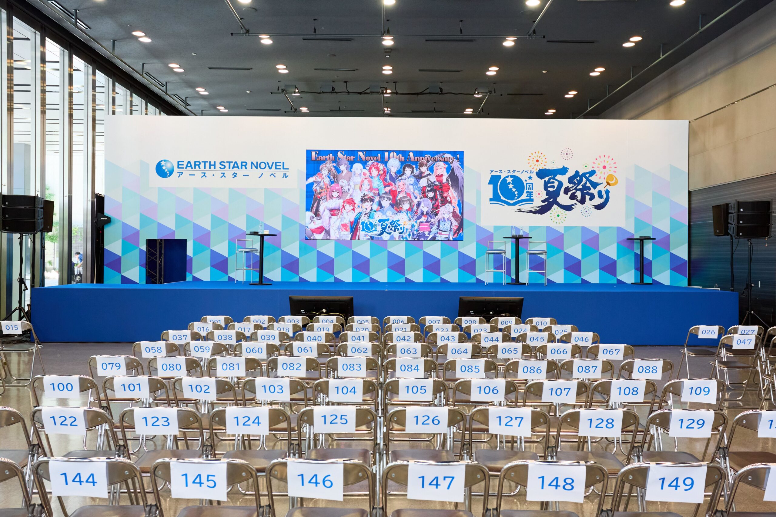 アーススターノベル10周年夏祭り | 株式会社フジアール