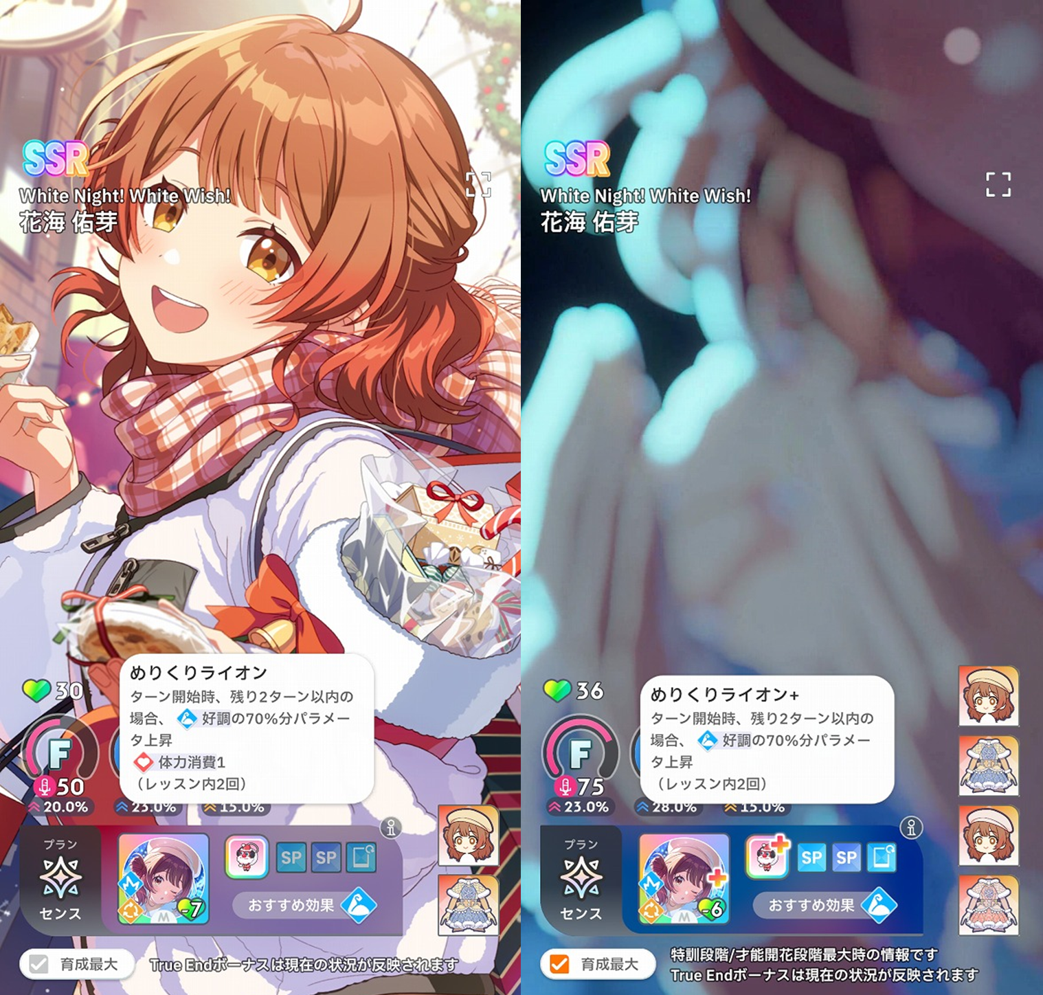 学マス】White Night! white wish 花海佑芽 SSチャレンジ委入門に最適