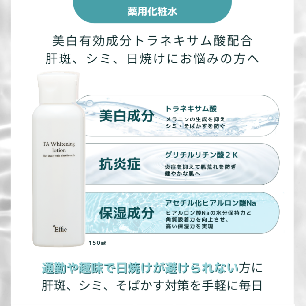 TAホワイトニングローション | F's Beauty Store
