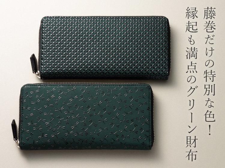 JIZAING×INDEN】甲州印伝 ラウンドファスナー長財布／藤巻別注グリーン