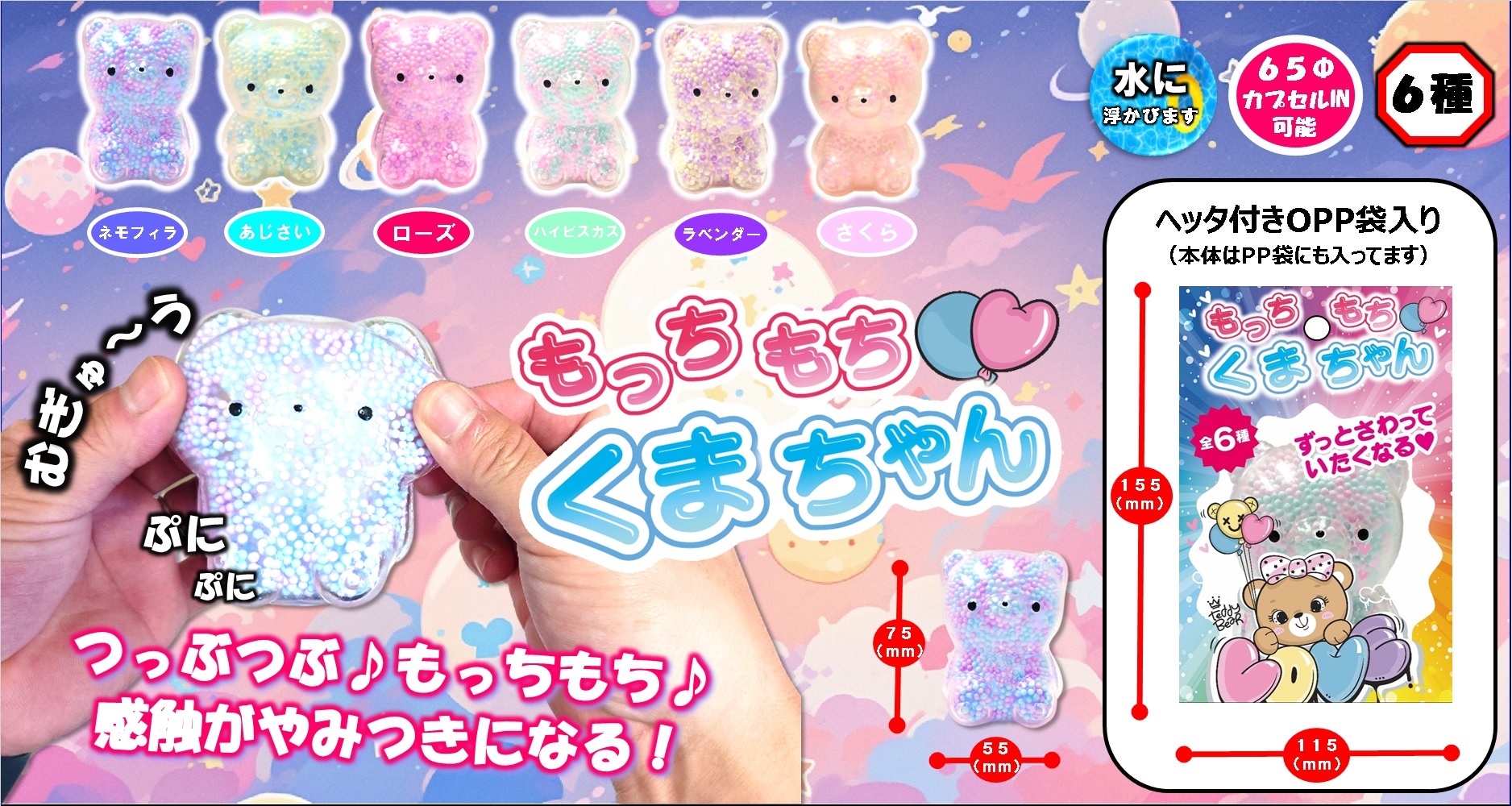 もっちもちくまちゃん | 株式会社藤田屋