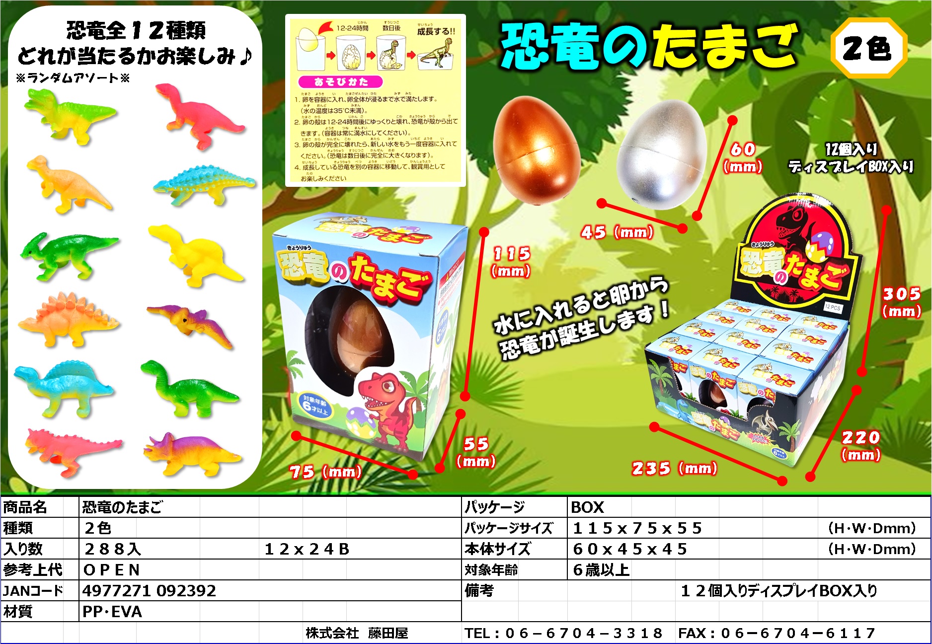 恐竜のたまご | 株式会社藤田屋