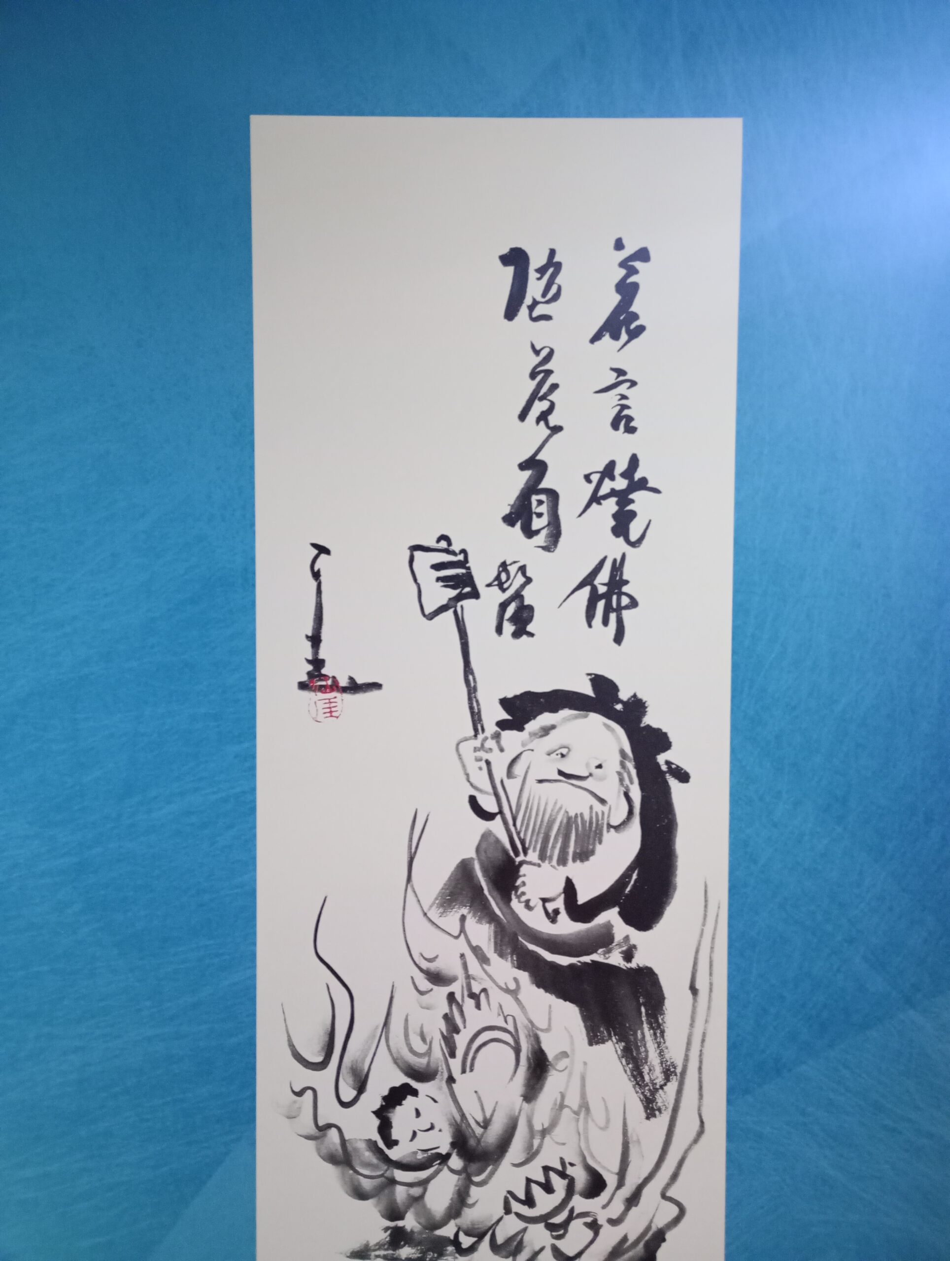 仙厓さんカレンダー－二月の書画タイトルは「丹霞焼仏（たんかしょう