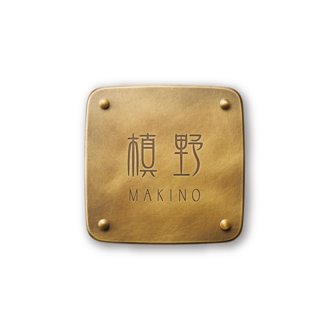 真鍮表札 | 株式会社福彫