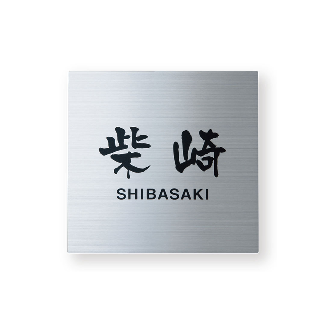 金属（ドライエッチング）-ステンレスHL | 株式会社福彫