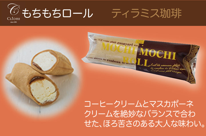 まるで赤ちゃんのほっぺ】もちもちロール9本入りセット【本州送料込