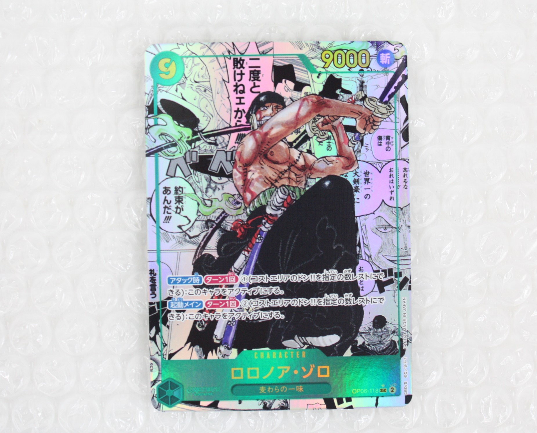 福福 藤枝店 ワンピースカード 双璧の覇者 ロロノア・ゾロ 激レア お