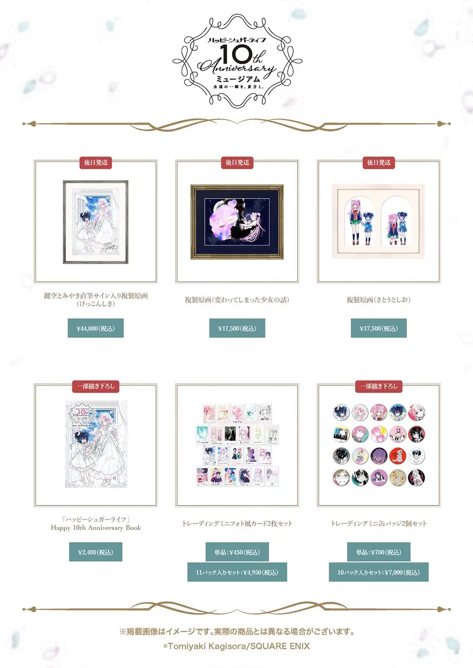 ハッピーシュガーライフ10th Anniversary ミュージアムが福岡市の博多