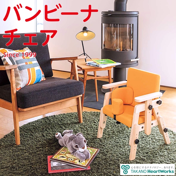 姿勢保持椅子 バンビーナチェア Lサイズ（TS-823） 【タカノ】